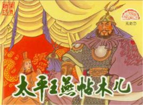 公主别怕，臣来救驾（共90集剧情概述）