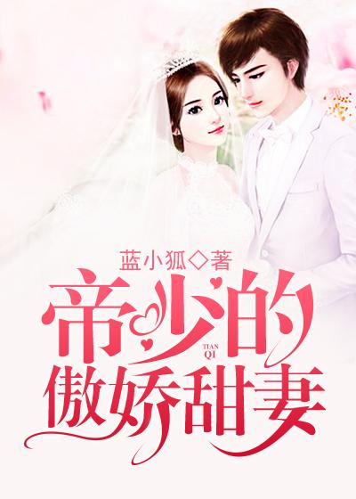 楚少的闪婚甜妻（长篇版）