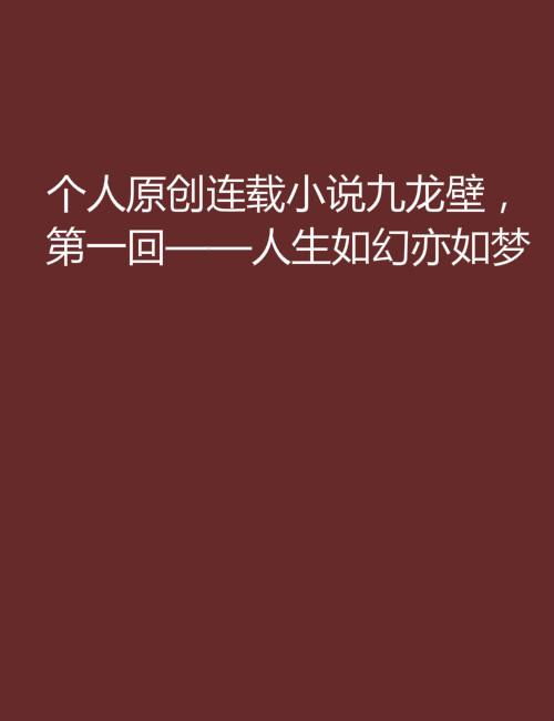 一念之差（第88集），人生的转折与抉择