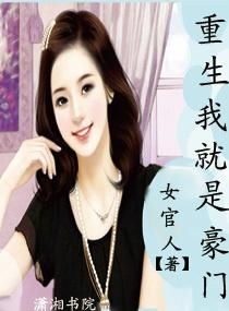 重生女团，豪门总裁的跪求原谅之路（99集）