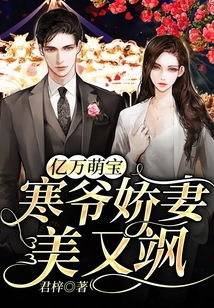 天才萌宝，重生甜妻飒爆了（99集剧情大赏）