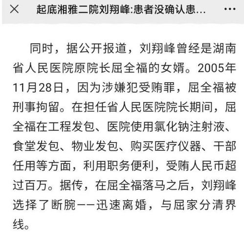 湘雅二院刘翔峰医德败坏事件，警示医疗行业的深刻反思与正义的审判