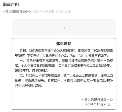 关于不实传闻，揭秘所谓‘征信恢复新规’的真相