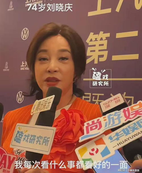 刘晓庆，你喜欢我，说明我有魅力
