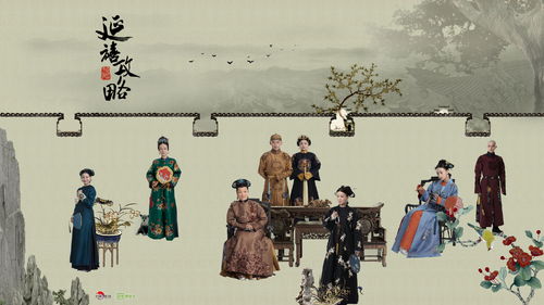 清宫辞与马秋元，历史的交织与文化的传承