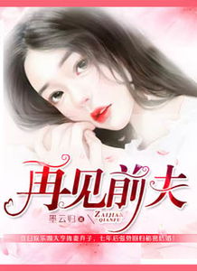 再见前夫（92集）
