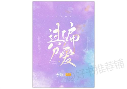偏爱，你与星辰为证（马士尧篇）——99集深邃之旅