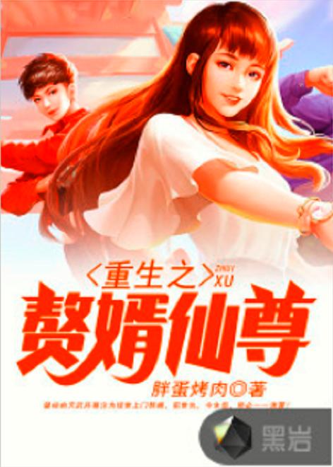 超能重生赘婿，跨越时空的逆袭传奇（共70集）