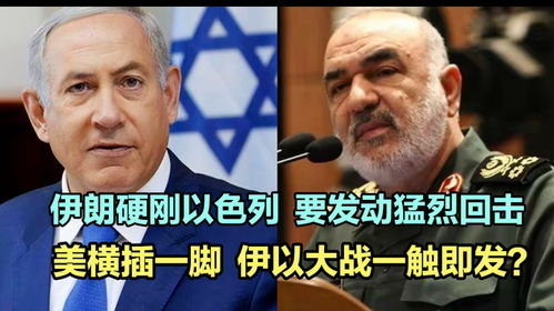 伊朗，将给以色列难以想象的回应