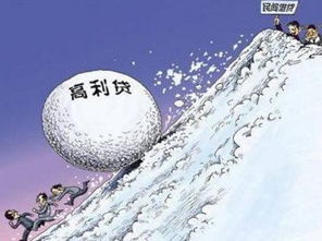 四部门联合行动，放高利贷正式入罪，维护金融秩序与社会公正