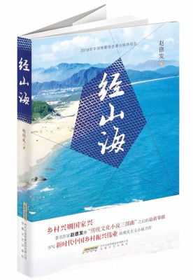 罗叉海柿，一部深邃的长篇小说