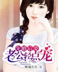 闪婚老公轻点宠