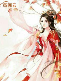 弃妃难宠，王爷请赐教（99集）