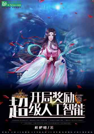 开局被女神求婚了（第87集）