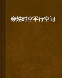 回家路（宋楠篇），一段跨越时空的心灵之旅（65集深度解析）