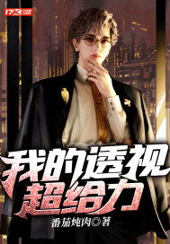 都市黄金瞳，透视繁华背后的真相