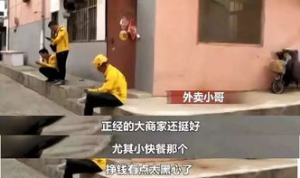 寻亲走红的外卖小哥，家庭纷争与决裂之痛