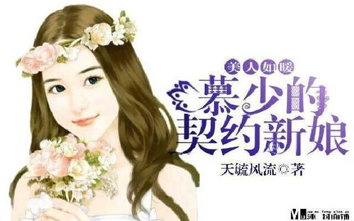 慕少的千亿狂妻（87集）