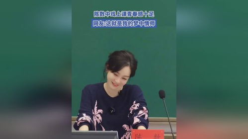 陈数——我的梦中情师