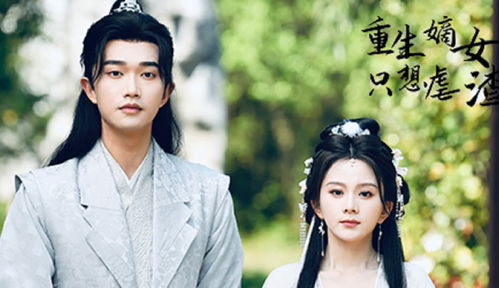 重生嫡女只想虐渣，马秋元的逆袭之路（第52集）