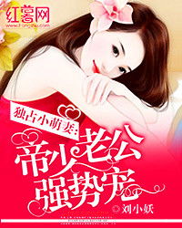 闪婚后大叔老公每天狂宠我，甜爆总裁大叔的撑腰日常（81集）