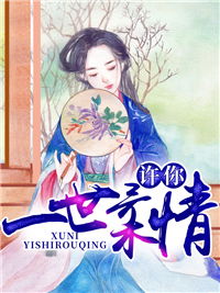 许你倾世温柔