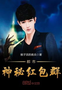 神秘按摩师（钱婧睿篇）——都市疗愈之旅（30集剧情大纲）