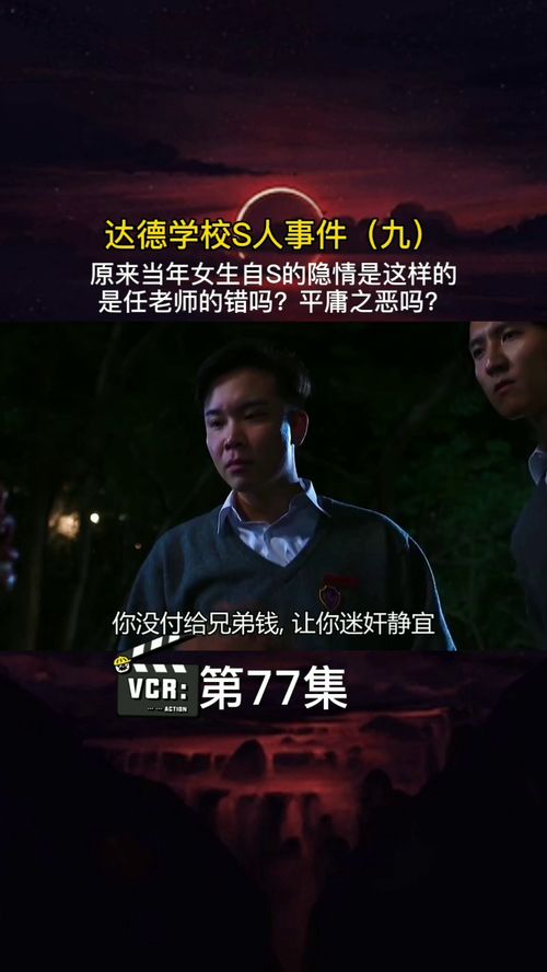 新境迷途，步步深陷（77集）