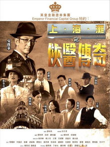 穿越上海滩之龙凤会（93集），繁华都市的传奇故事