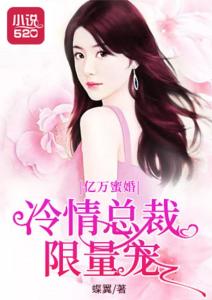 替闺蜜相亲，我闪婚了亿万总裁