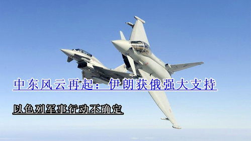 伊朗，确定再对以色列开展军事行动