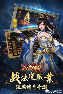 八荒圣主与伍昕宇的传奇之旅——八荒圣王（70集）