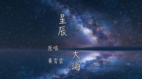 星辰大海不如你