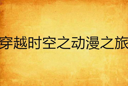 恰似故人归，一部跨越时空的情感传奇（共89集深度解析）