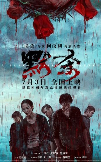 默杀之母亲之怒（69集）剧情深度解析与感悟