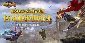 绝地战龙，不屈的荣耀与英勇的传奇