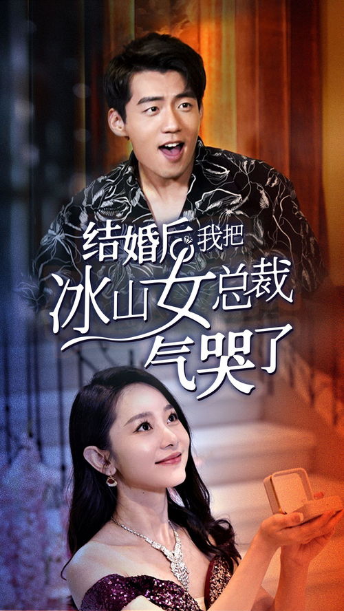 被退婚后，我求婚了总裁大叔！（93集）