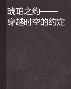 逆风明瞳，深度解读一部跨越时空的传奇之作（第90集分析）
