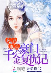 重生豪门复仇记（72集连续剧剧情概述）