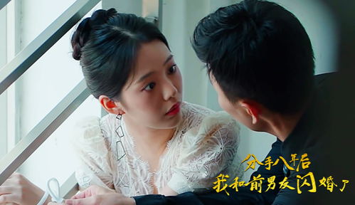分手八年后我和前男友闪婚（共六十三集）