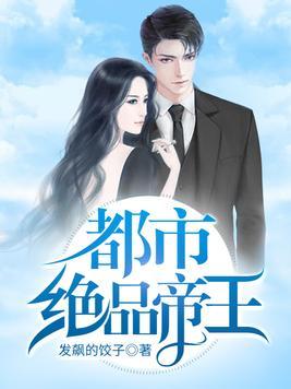 都市绝品医神，医术与命运的较量