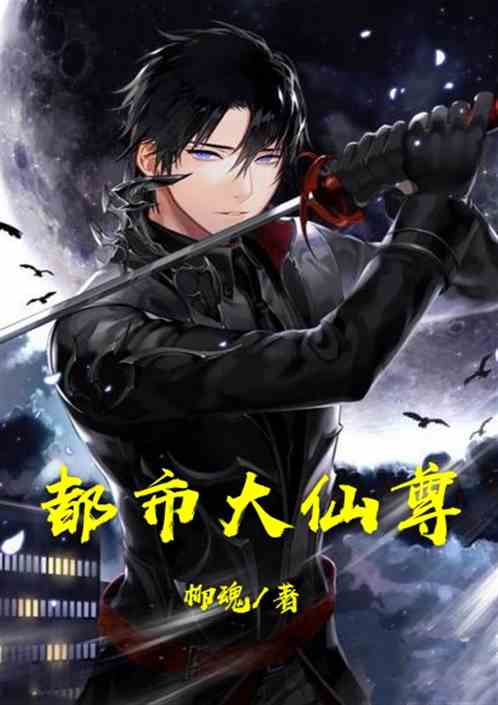 都市之万神战尊