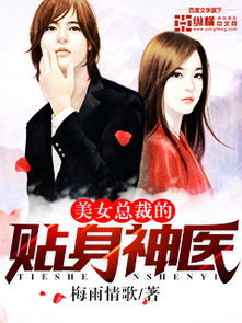 傲娇美女总裁霸上我