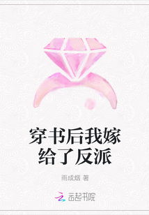 穿书后我和反派he了（第101集，和解与新生）
