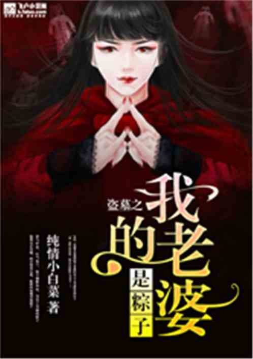 我的老婆是战神，野蛮娇妻的百集传奇