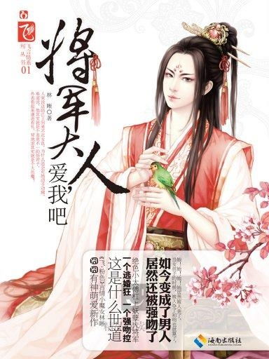 将军大人成了影后（98集）