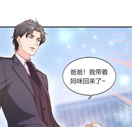 逆天萌宝，我爹地是首富（第83集）