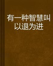 步步攻心，步步夺心——王晨鹏的策略之道（96集剧情解析）