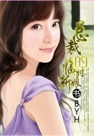 总裁的临时新娘（95集）