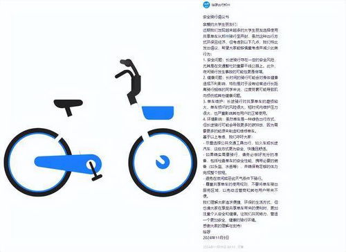 美团哈啰青桔深夜发布骑行倡议书，共建绿色出行新篇章